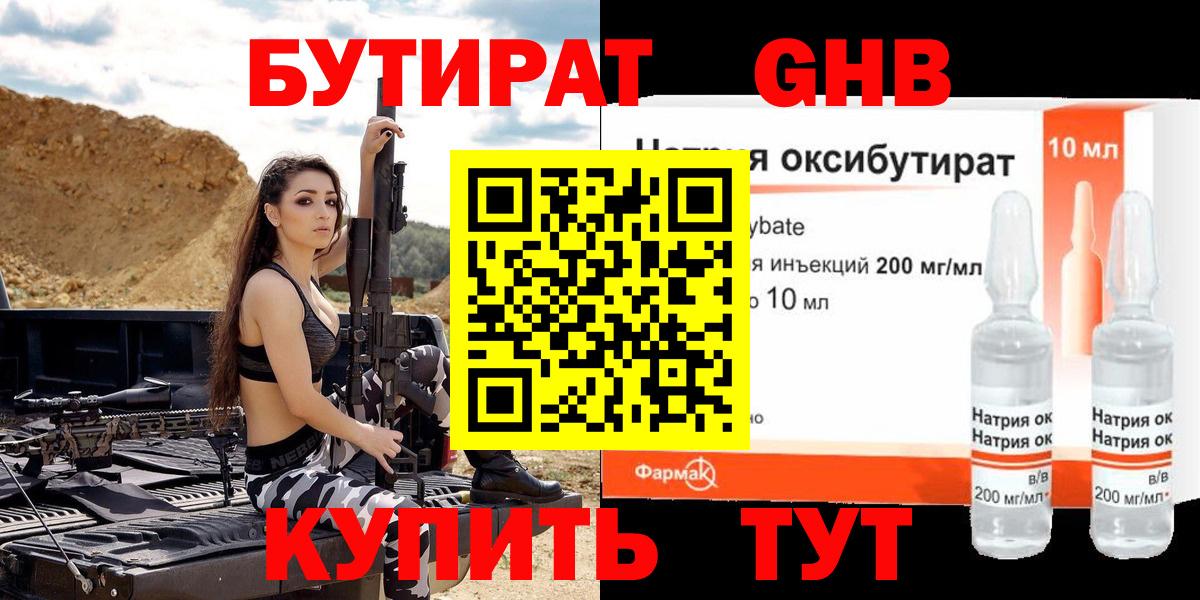 Аша  Бутират GHB  Вход с VPN 