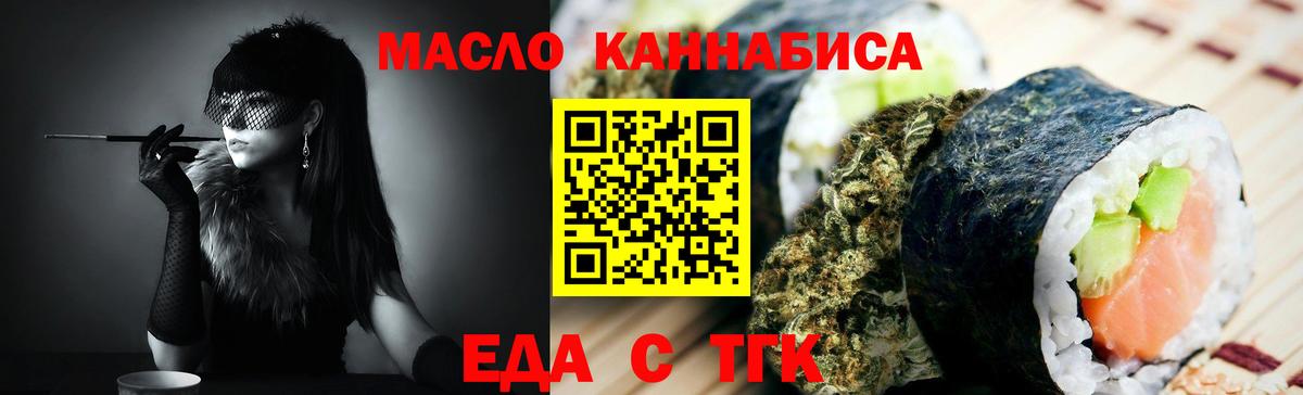 Еда ТГК марихуана  Вход с VPN  Аша 