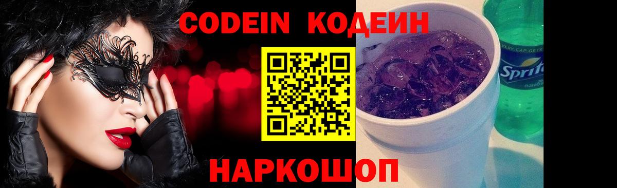 Codein Purple Drank  Вход с VPN  Codein напиток Lean (лин)  Аша 