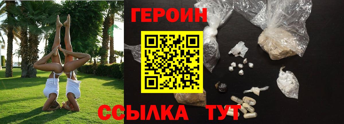 ГЕРОИН афганец  Вход с VPN  Аша 